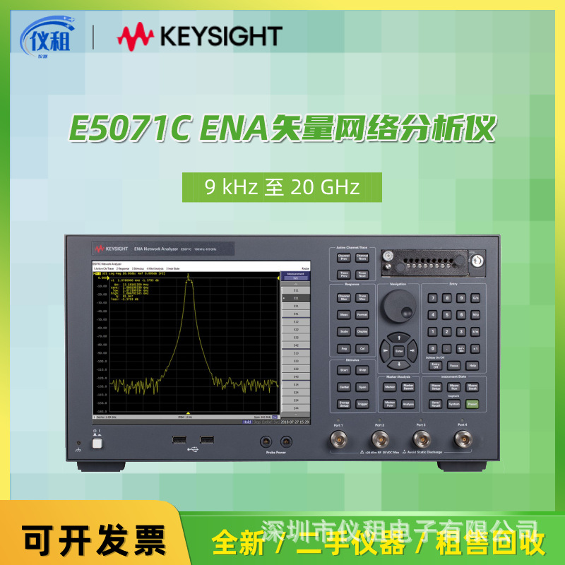 销售 租赁 回收 美国安捷伦Agilent  E5071C 网络分析仪