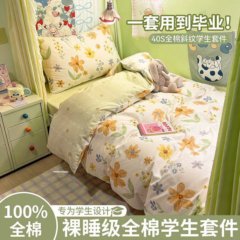 Ropa de cama de tres piezas para dormitorio de estudiantes de algodón puro 100% algodón, ropa de cama para dormitorio individual y doble, juego de cuatro piezas