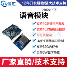 语音模块识别芯片USB串口低电平触发组合播放数字功放DT9001-TF