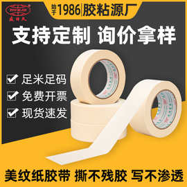 美纹纸胶带 可撕白色无痕不残胶不渗透建筑汽车喷漆美纹纸