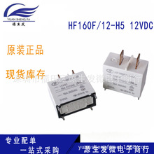 ԭװ ��Ƶ�յ����ڻ���ɫ�̵�������25A HF160F/12-H5 12VDC