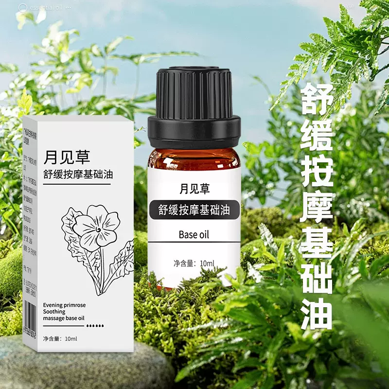 月见草精油美容院全身按摩补水保湿护肤手工皂卸妆基础油