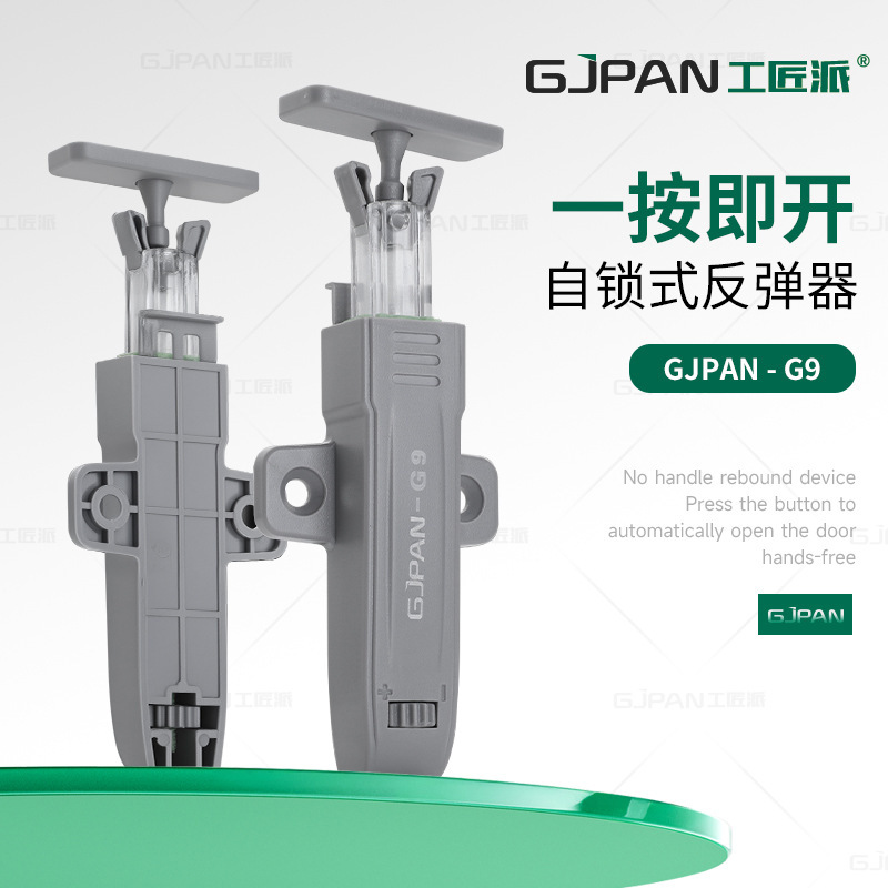 工匠派G9甲虫柜门自锁反弹器免拉手按压式衣橱柜门隐形回弹按弹器|undefined