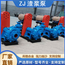 ZJ渣浆泵矿山洗煤厂用泵卧式离心泵水泵泥浆泵化工泵耐磨ZJ吸砂泵