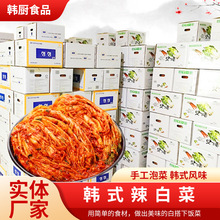 正宗韓國泡菜朝鮮族辣白菜10kg箱裝商用批發手工韓式風味下飯菜