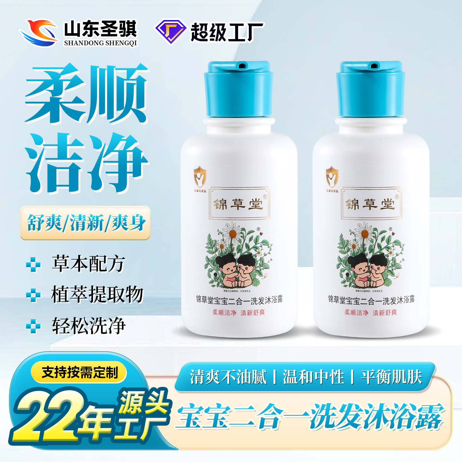 Wholesale Jincaotang Children's Baby Shampoo and Body Wash, Smooth Shampoo and Body Wash Two-In-One