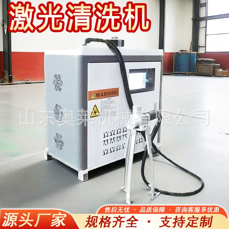 Лазерная машина для очистки металла, удаления краски, оксидного слоя и ржавчины, ручная лазерная машина для удаления ржавчины