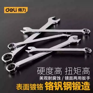 Deli mirror dual-purpose wrench open-end wrench suit wrench DL33123 DL33125