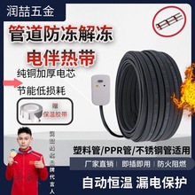 阻燃家用加热带管道防冻解冻太阳能水管伴热带控温电伴热带