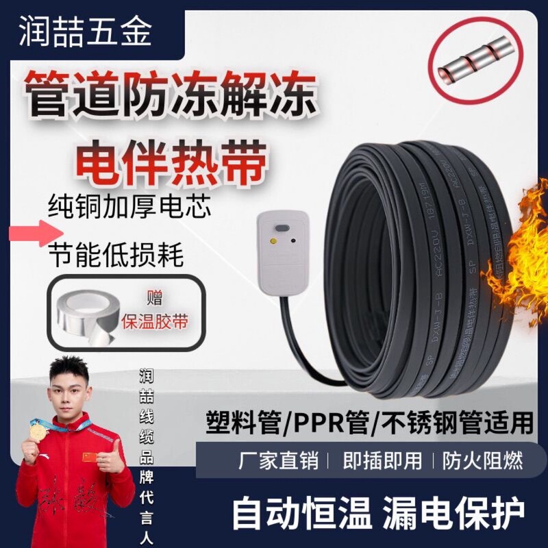 Flame-Retardant Household Heating Tape, Pipeline Anti-Freeze and Defrosting Solar Water Pipe Heating Tape, Temperature-Controlled Electric Heating Tape Flame-Retardant Household Heating Tape, Pipeline Anti-Freeze and Defrosting Solar Water Pipe Heating Tape, Temperature-Controlled Electric Heating Tape
