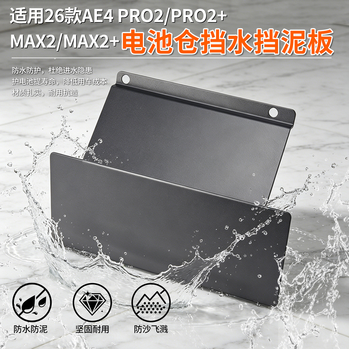 26 Models of Ae4 Seae4 Pro2/Pro2+/Max2/Max2+ Electric Vehicle Battery Compartment Panels