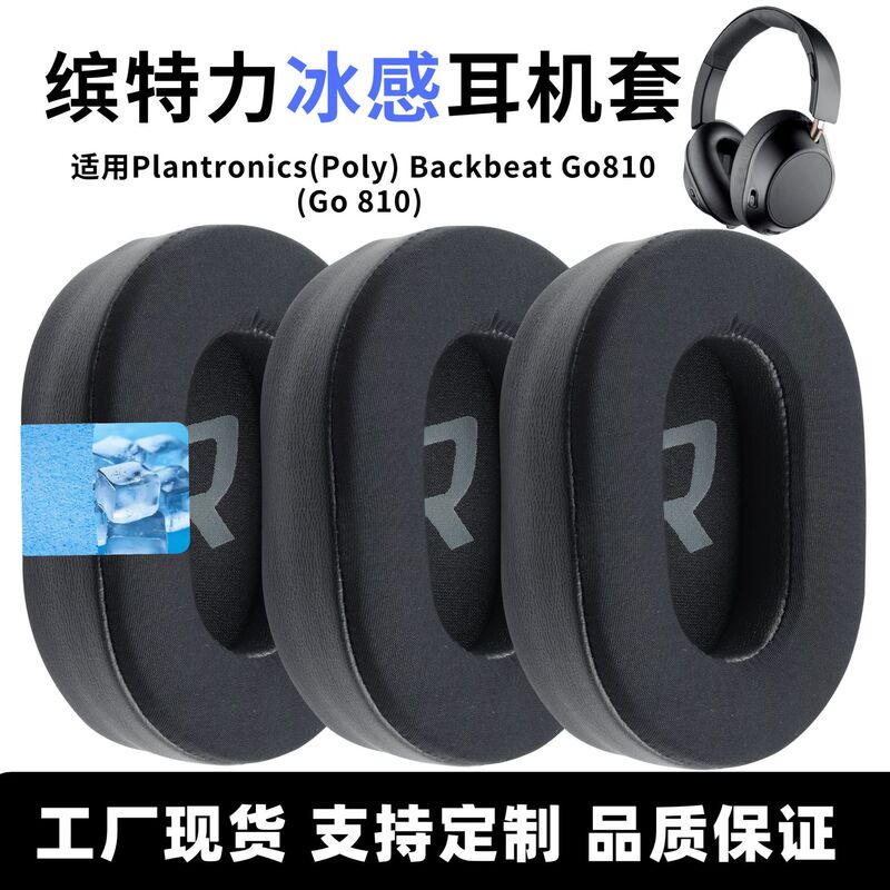 Suitable for Plantronics 810 Earmuffs Plantronics (Poly) Backbeat Go810 Ice-Sense Headphone Cover