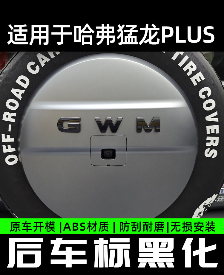 26 Models of Haval Raptor Plus Car Logos, Blackened Rear Logos, Rear Car Logos Made of Abs Material, Personalized Car Logos, Scratch-Resistant and Wear-Resistant Stickers