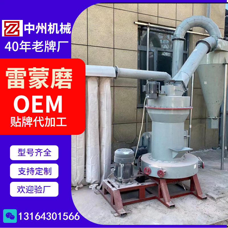 雷蒙磨定制 直销水镁石磨粉机 小型雷蒙磨机生产厂家 免费安装