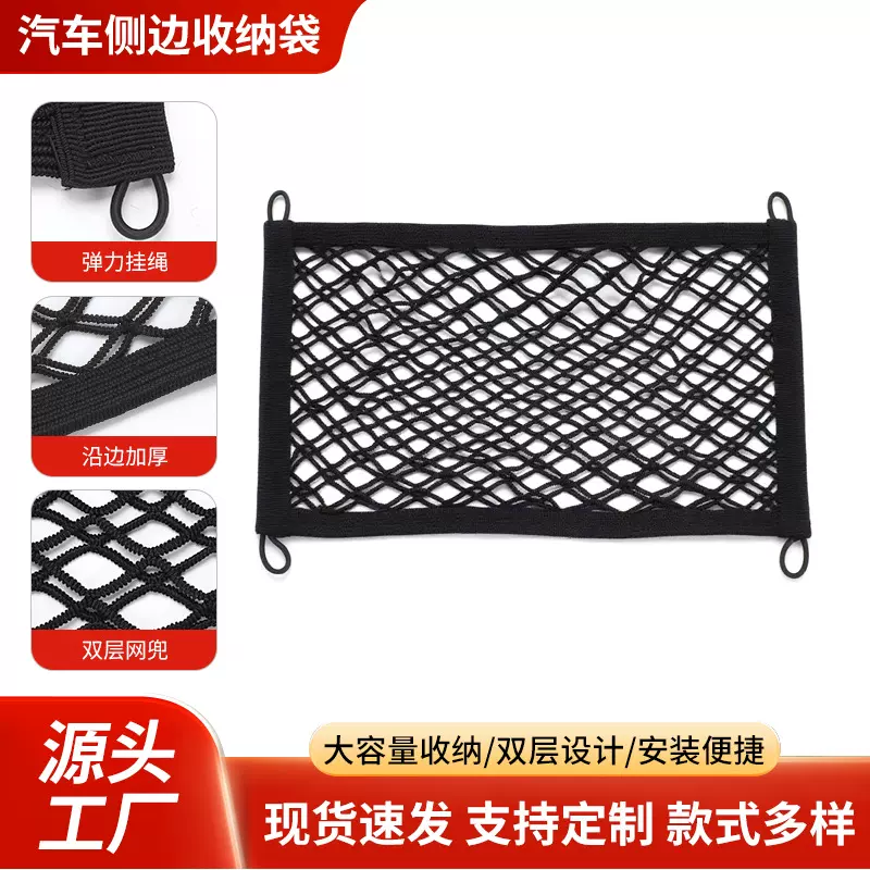 汽车后备箱尾箱侧边储物弹力双层加粗网兜汽车用品车载收纳置物袋