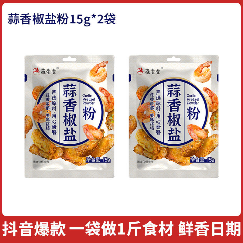 [테이스팅팩] 마늘소금, 후추가루 15g*2봉