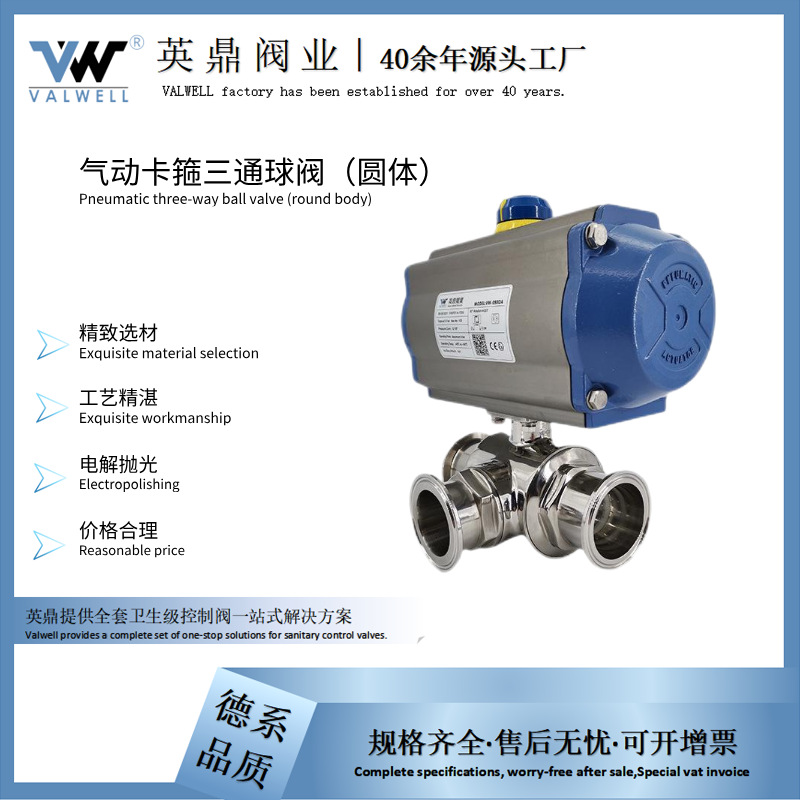 英鼎 气动T型/L型卫生级三通球阀 卡箍三通球阀食品级三通球阀