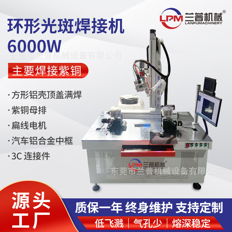 6000W Ring Spot Welding Machine 3+3 Point Ring Copper Metal Welding Machine Dual Beam Laser Welding Equipment