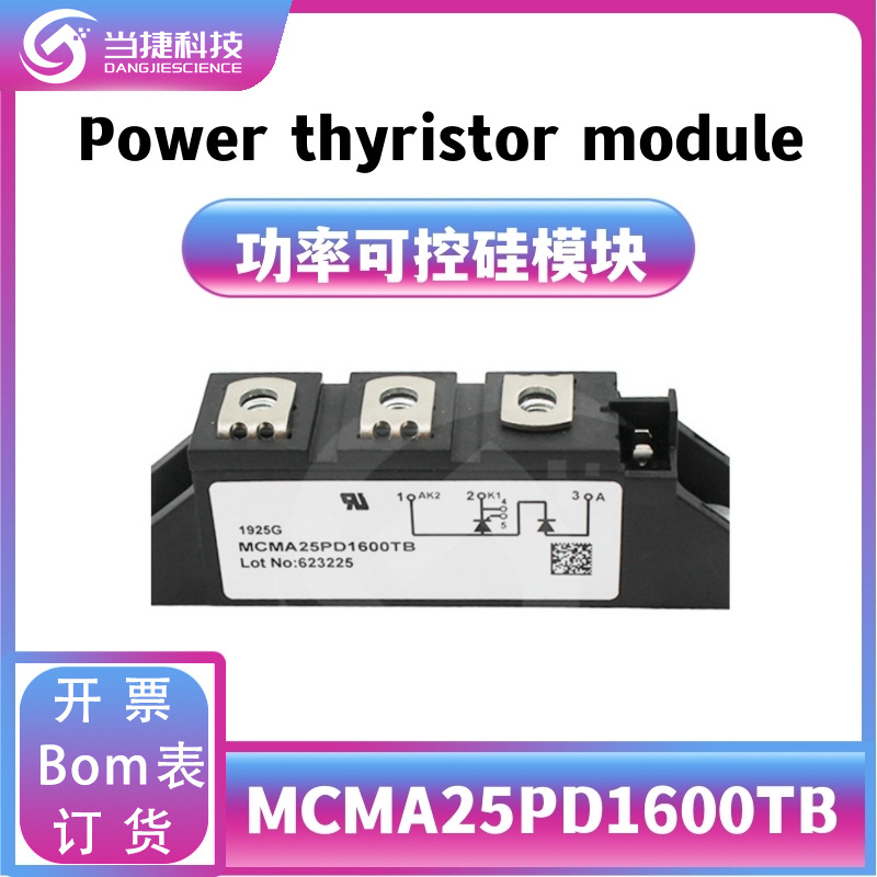 MCMA25PD1600TB 全新模块触发板 25PD1600TB高压可控硅 原装现货