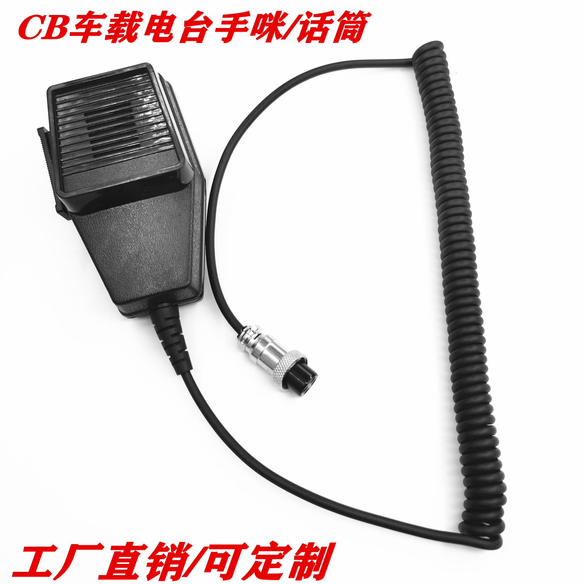 Wholesale and direct sales of Cobra CB walkie-talkies, car microphones, handles, aviation-grade microphones, 4-pin CB mobile handheld microphones.