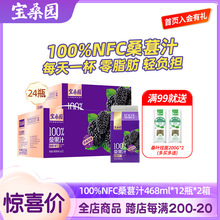 宝桑园桑葚汁24盒468ml广东农科院桑椹汁药食同源NFC桑果汁