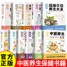智慧生活 中医养生保健书籍 中医基础理论中医保健图解女性常见病