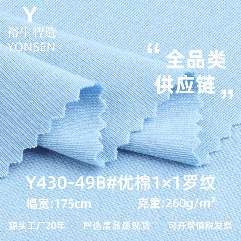 260g优棉1*1螺纹布 棉氨RC弹力坑条针织罗纹面料 打底吊带衫布料