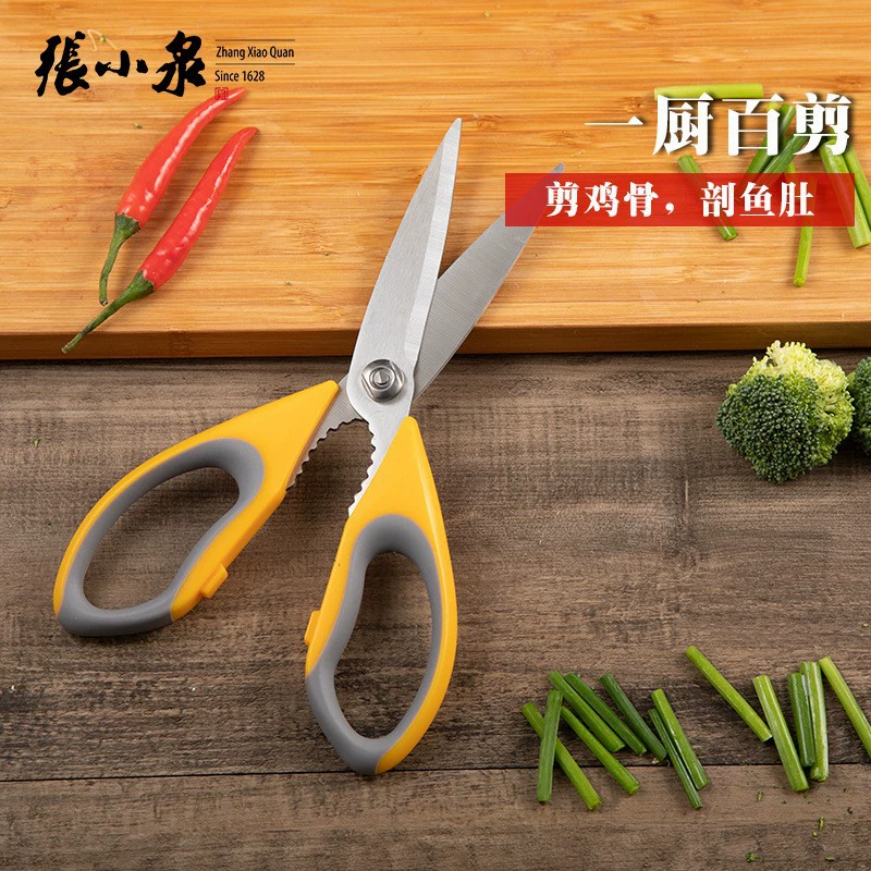 Zhang Xiaoquan кухонные бытовые ножницы острые многоцелевые ножницы из нержавеющей стали многофункциональные ножницы сильные ножницы J20110300