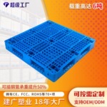 行家选仓库货物出口专用网格田字塑料叉车托潮垫板塑胶货架卡板