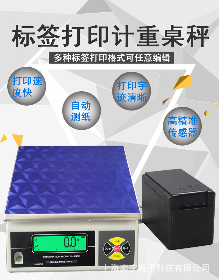 不干胶标签打印秤