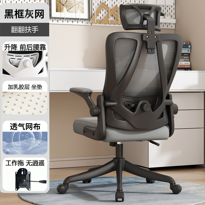 Silla de oficina soporte de cintura 4D soporte de cintura Oficina larga sentado no cansado Silla de computadora ergonómica Flip apoyabrazos 259-1