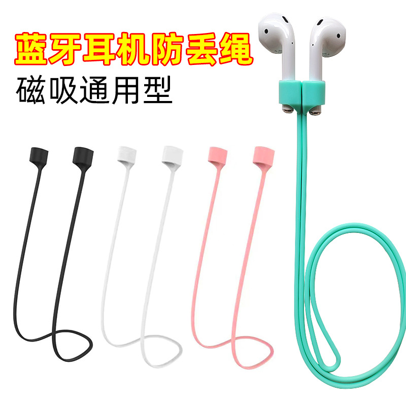 适用Airpods3耳机防丢绳硅胶磁吸防丢挂绳苹果pro2蓝牙耳机防丢绳