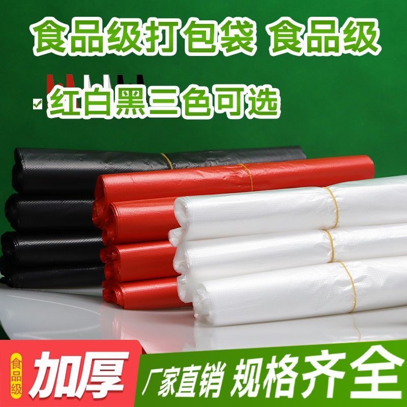 加厚塑料袋子红白黑三色食品袋包装打包袋一次性塑料袋商用批发