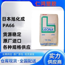 PA66 日本旭化成 1300S 高流动 高韧性 耐磨 注塑级 塑胶原料