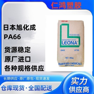 PA66 Japan Asahi Kasei 1300S high flow and high toughness wear-resistant injection molding grade plastic raw materials