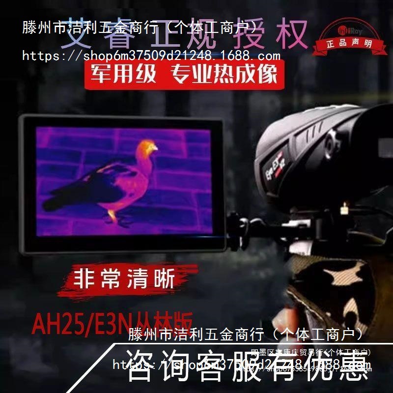 艾睿PH35+热成像E3N丛林版热成相热像仪高清AH25手机热成仪像仪