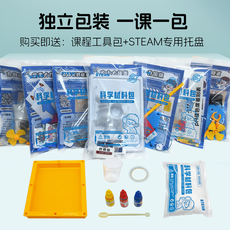 幼儿园儿童科学小实验套装小学生diy手工steam科技小制作实验|undefined