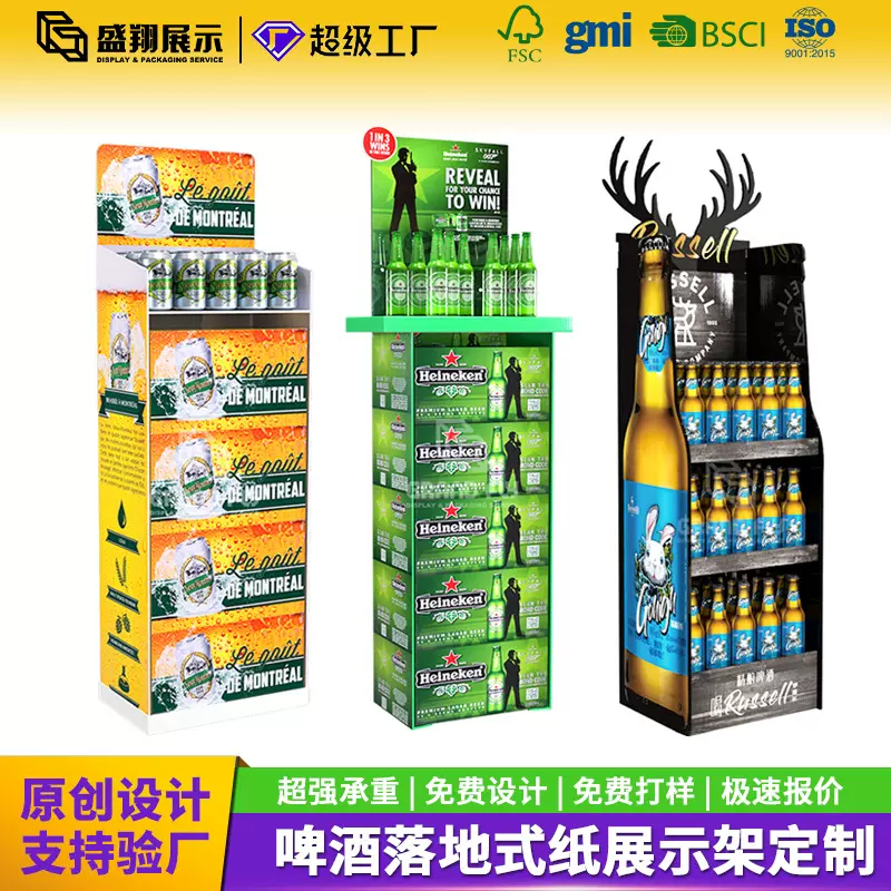 工厂定制啤酒纸展示架商超零售落地纸展架促销陈列围套红酒纸货架