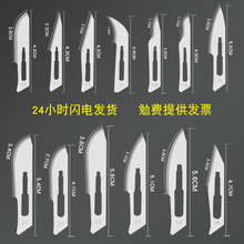 11号23号手术手片10号刀片34号不锈钢刀柄手机维修脚刮脚刀片