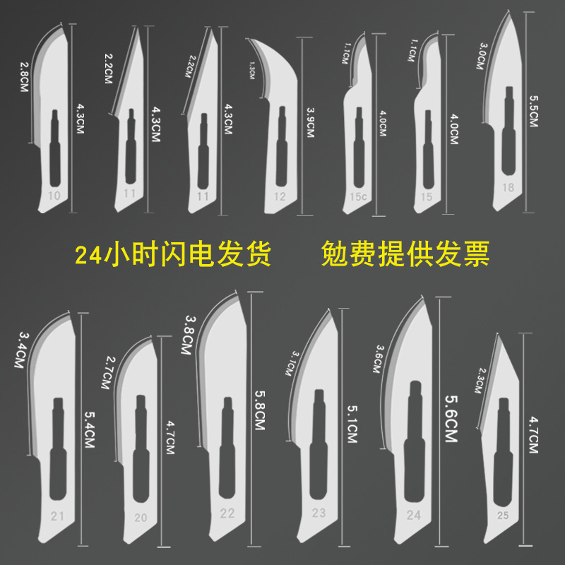 11号23号手术手片10号刀片34号不锈钢刀柄手机维修脚刮脚刀片