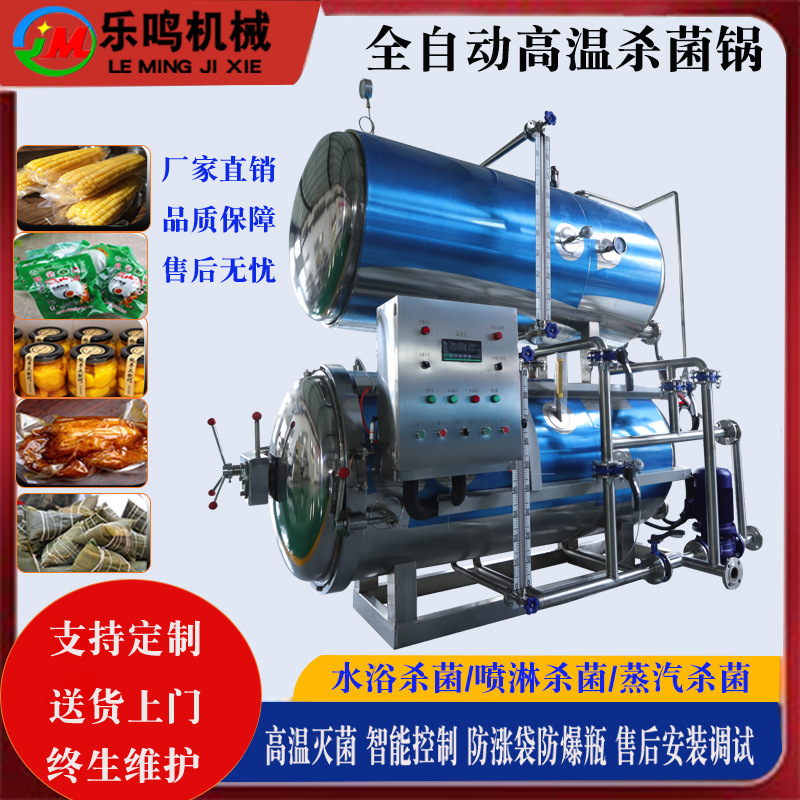 全自动杀菌锅 烧肉熟食肉制品杀菌釜 牛肉双层水浴灭菌设备厂家