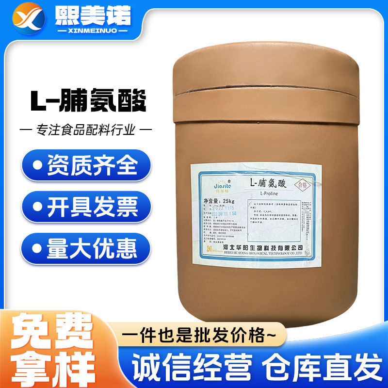 L-Proline Food Grade Amino Acid Nutritional Enhancer Huayang 25Kg/Bucket Proline