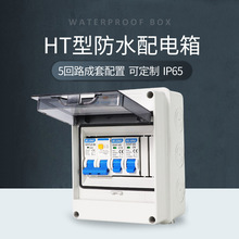 戶外汽車充電箱HT防水箱5 8 12配電箱塑料明裝防雨接線箱成套廠家