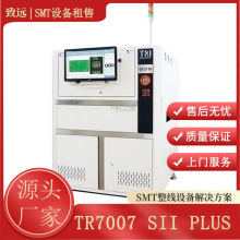 德律TR7007SIIPlus在线SPI三维锡膏厚度检测仪检查机线路板