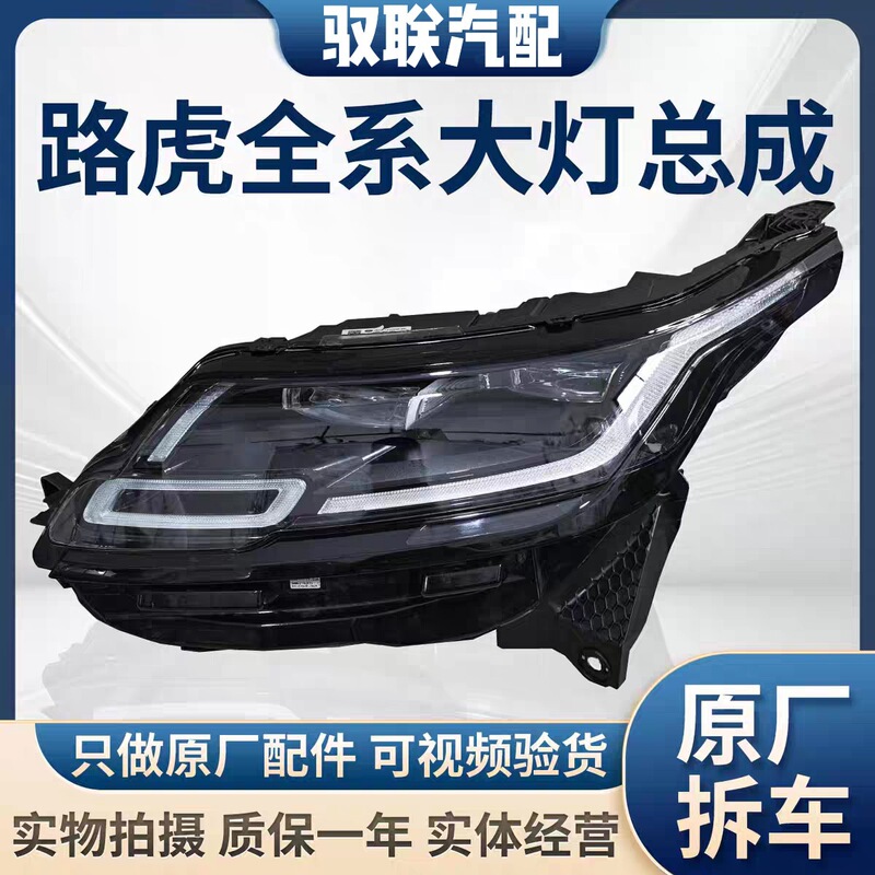 Suitable for Land Rover Velar Headlight Assembly Range Rover Executive/Defender Evoque/Discovery Sport/Expedition 2 Original Car Disassembly