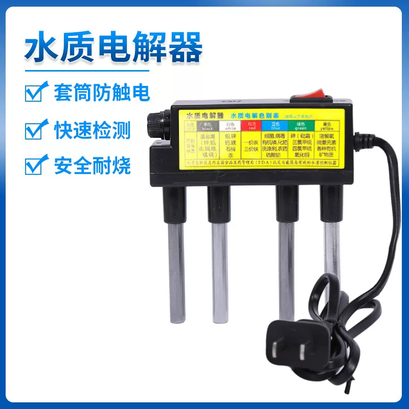 防触电水质电解器 厂家批发自来水检测工具 插头可选带套筒电解器
