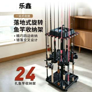 乐鑫 路亚可旋转鱼竿置物架ABS材质多孔收纳架展示架鱼竿架落地式