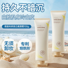 正品茵倩科婷美白素颜霜全身冷白皮防晒隔离遮瑕身体裸妆身体乳女