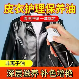 Glossy and Non-Fading Black Shiny Leather Oil, Leather Care Cleaner, Leather Spray, Leather Care and Leather Goods Maintenance