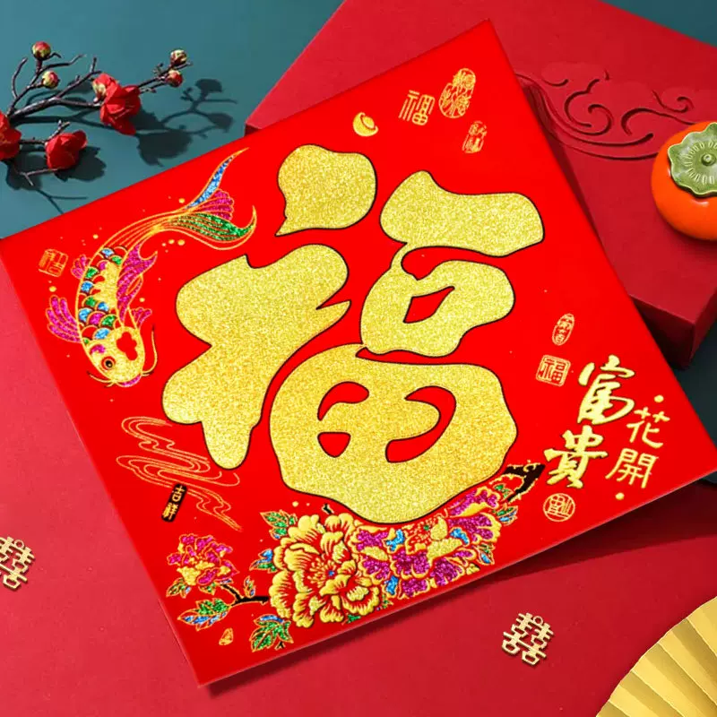绒布福字门贴自粘背胶新年通用福字贴春节装饰彩金年画贴蛇年批发